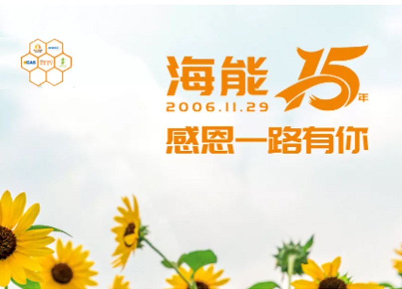 暖陽之下，我和我們的十五年！