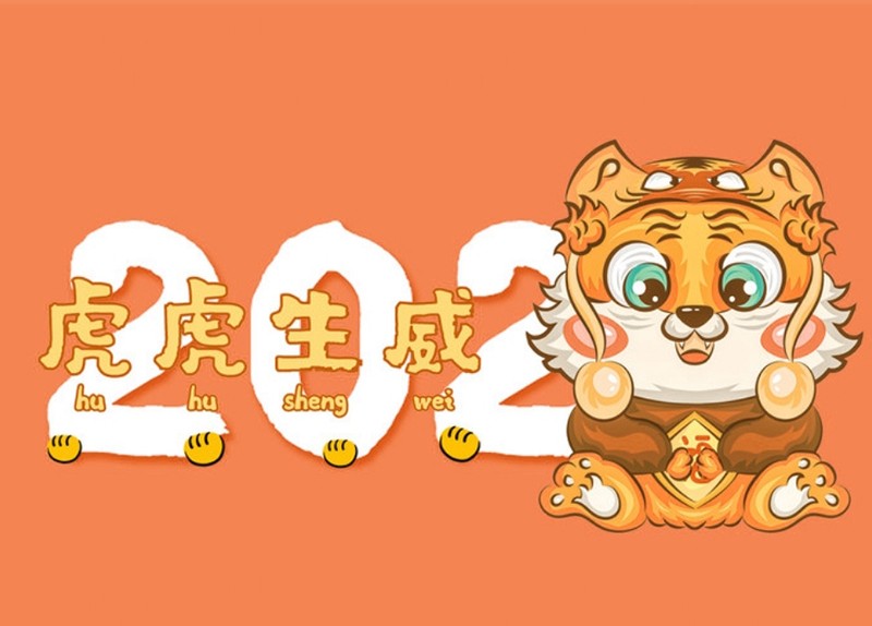 科學(xué)關(guān)機(jī)！回家過年！—新儀微波祝您新年快樂
