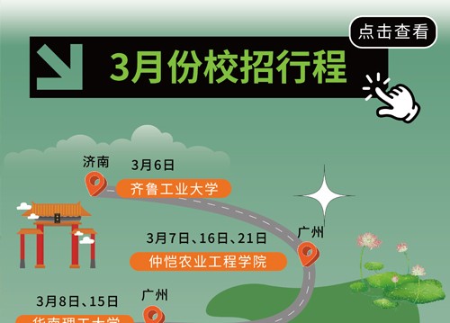 【成就計劃】2024春季校園招聘正式啟動！