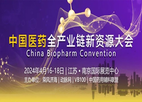 【展會預熱】參展CBC，海能-新儀邀您共探醫(yī)藥全產業(yè)鏈新資源