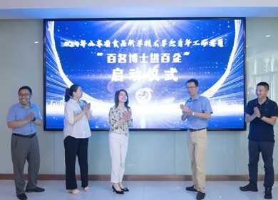 海能技術(shù)承辦“百名博士進(jìn)百企” ：博士企業(yè)對(duì)接，激發(fā)創(chuàng)新活力