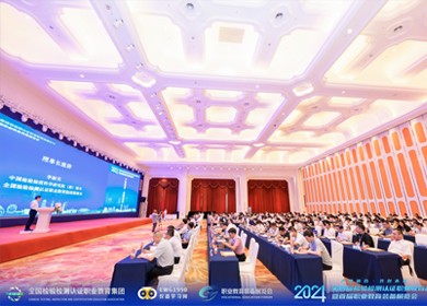 海能技術(shù)與行業(yè)專家共論檢驗(yàn)檢測(cè)認(rèn)證與職業(yè)教育產(chǎn)教融合